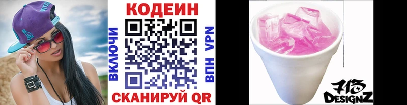 Кодеиновый сироп Lean напиток Lean (лин)  Купить  Троицк 